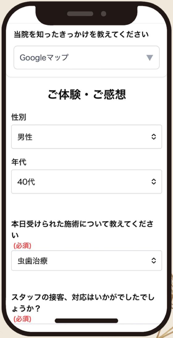 STEP1 アンケートに答えるの画面