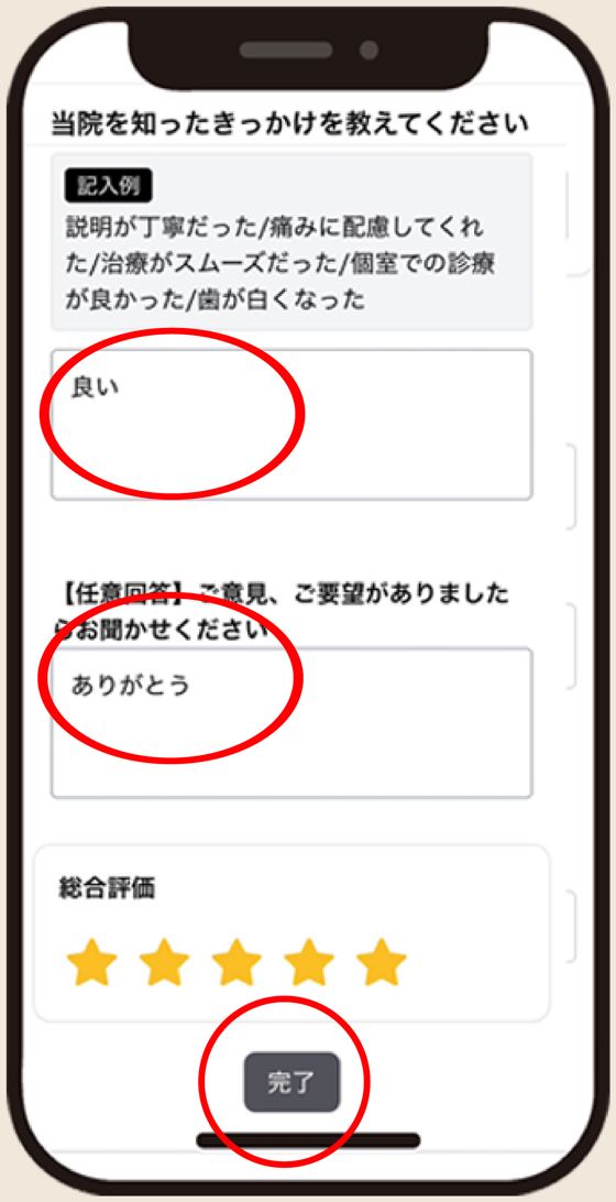 STEP2 感想をひとこと入力の画面