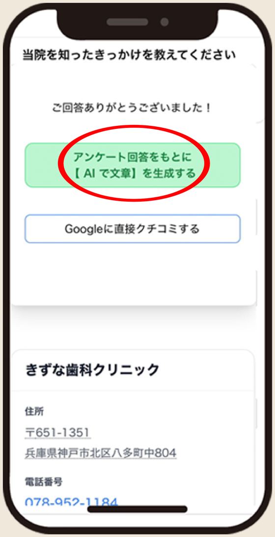 STEP3 AIが文章を作成の画面