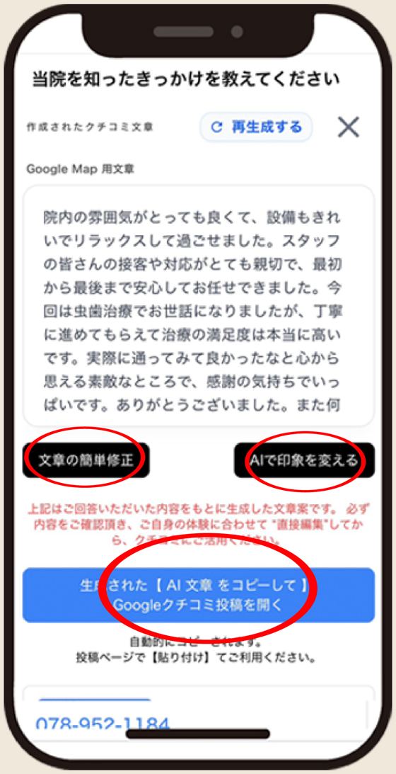 STEP4 文章を確認してコピーの画面