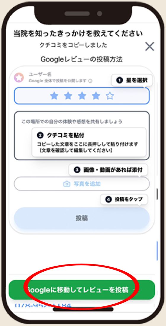 STEP5 Googleへ移動の画面