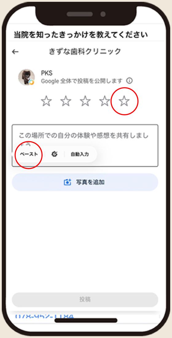 STEP6 星を選んで貼り付けの画面